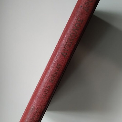 Dyskolos Dromos used book by Lloyd Douglas