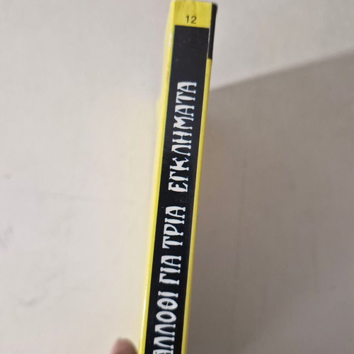 Agatha Christie book like new, Greek