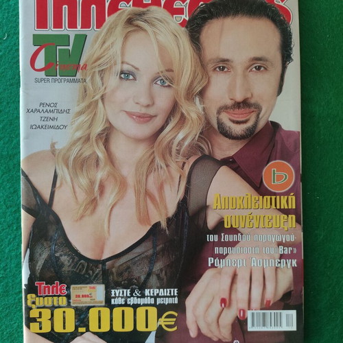 Tiletheatis magazine No 676, March 23–29 2002, like new