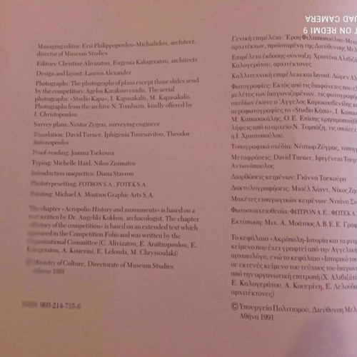 New Acropolis Museum International Architectural Competition 1991 book like new
