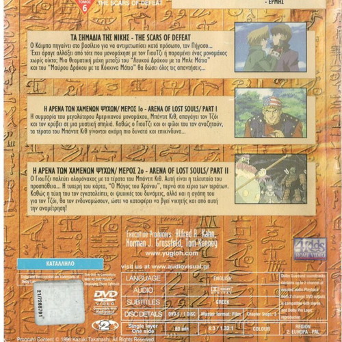 Yu-Gi-Oh The Scars Of Defeat DVD used, dubbed