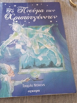 Το Πνεύμα Των Χριστουγέννων Σε Πολύ Καλή Κατάσταση