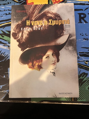 The Nene Smyrnia book like new by Elsa Chiou