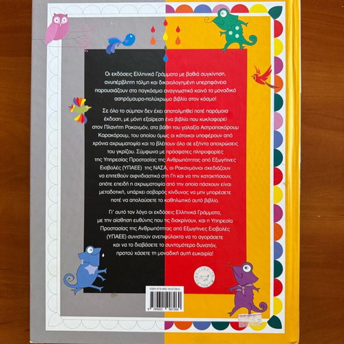 Set of 2 used children's books by Evgenios Trivizas