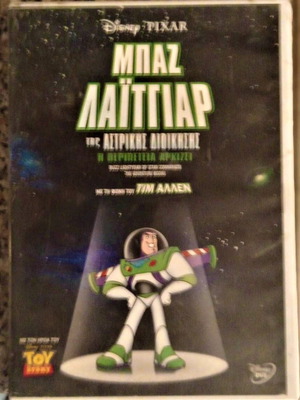 Μπαζ Λάιτγιαρ DVD κινουμένων σχεδίων
