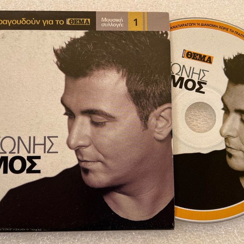 Antonis Remos 5-trk CD used, laiko