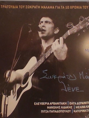 Sokratis Malamas Lene CD like new, entechno genre