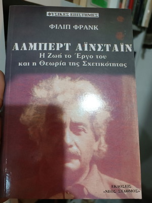 Albert Einstein The Life, Work and Theory of Relativity used