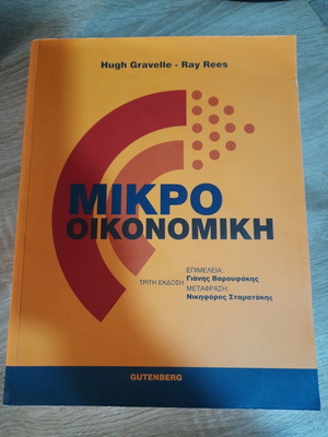 Microeconomics new, Hugh Gravelle, Ray Rees, edited by Yanis Varoufakis