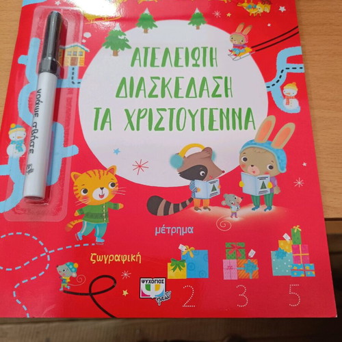 Christmas activity book like new