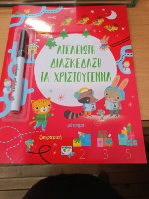 Christmas activity book like new
