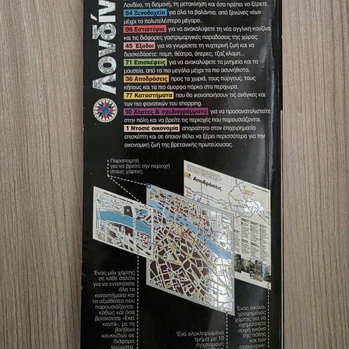 London travel guide used, Gallimard edition