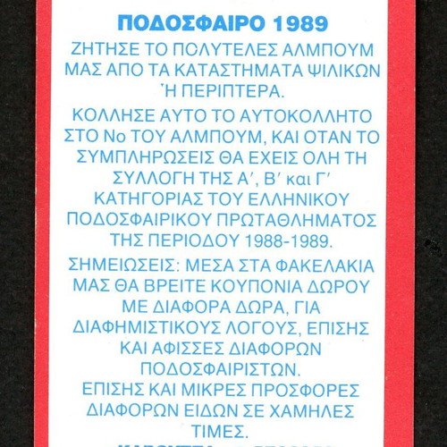 Karousel Sticker 1989 #296 used