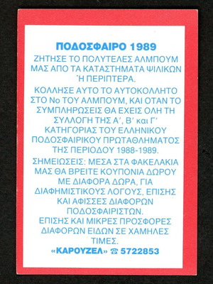 Karousel Sticker 1989 #296 used