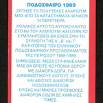 Karousel Sticker 1989 #296 used