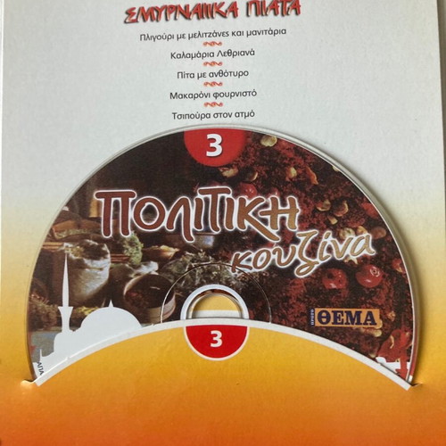 Politiki Kouzina DVD set with 4 DVDs