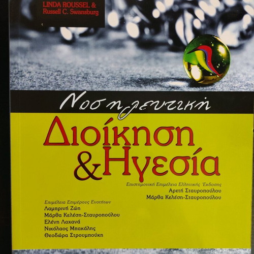Nursing Administration and Leadership book new