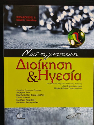 Nursing Administration and Leadership book new