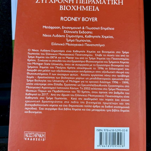 Modern Experimental Biochemistry Rodney Boyer new