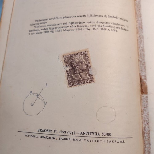 Theoretical Geometry used, 1953 edition, hardcover