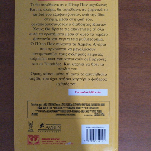 Book Hook used, Psychogios editions 1992