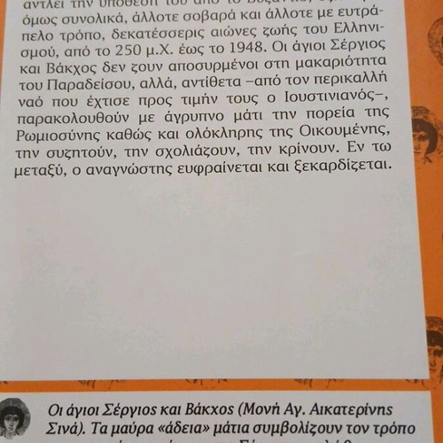 Sergios kai Vakchos Historical Novel by Karagatsis like new
