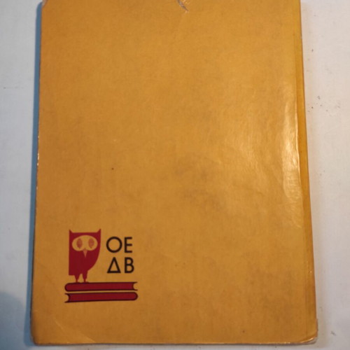 Arithmetic Geometry Grade 6 Used Book, 1981 Edition