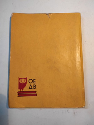 Arithmetic Geometry Grade 6 Used Book, 1981 Edition