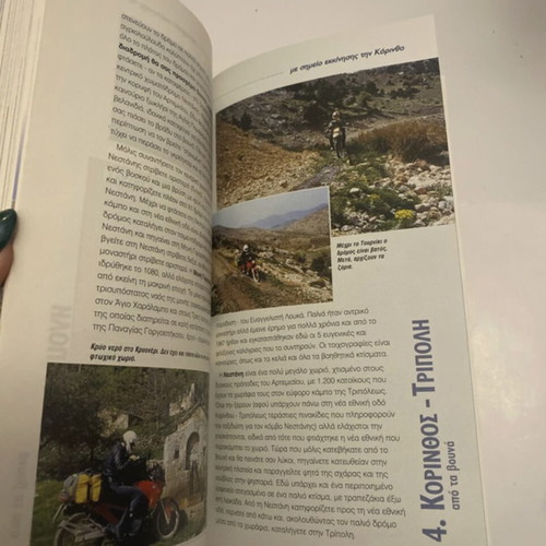 Peloponnese travel guide book like new, Greek language
