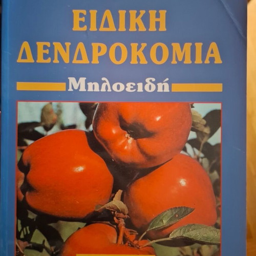 Special Dendrology Apple Family Book like new
