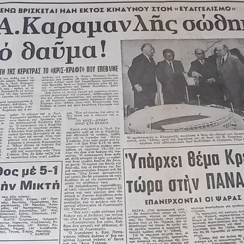 Athlitiki Icho newspaper used, April 25 1979