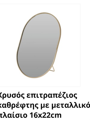 Table mirror with gold frame 21.5cm×16cm