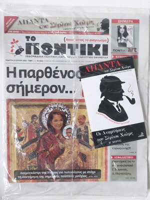 Collectible newspaper To Pontiki 2010 with sealed Sherlock Holmes book