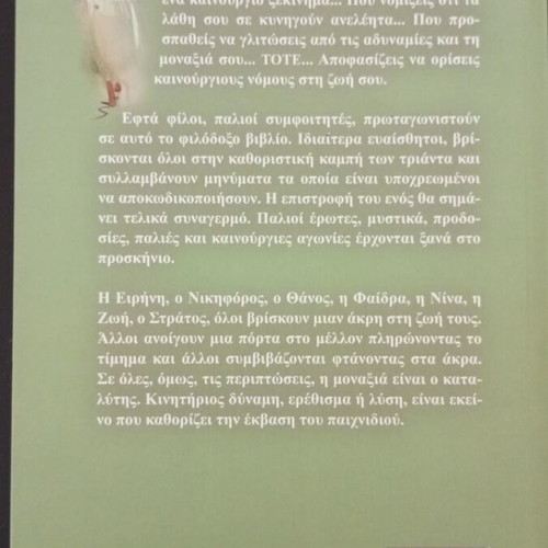 Me Balanter Ti Monaxia novel like new, Greek literature