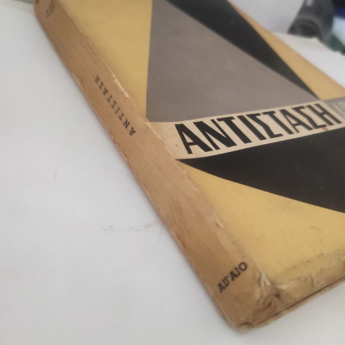 Antistasi book by Dimitris Psathas used, autobiographical humorous historical story