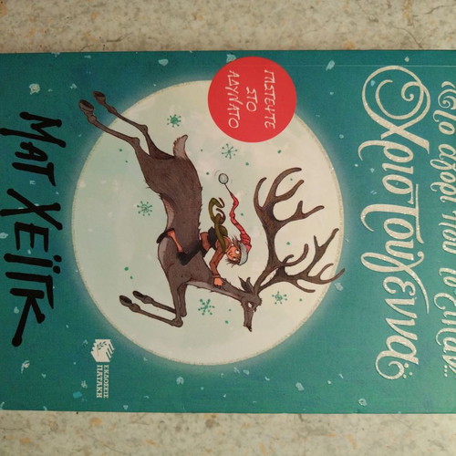 Children's book The Boy Called Christmas new