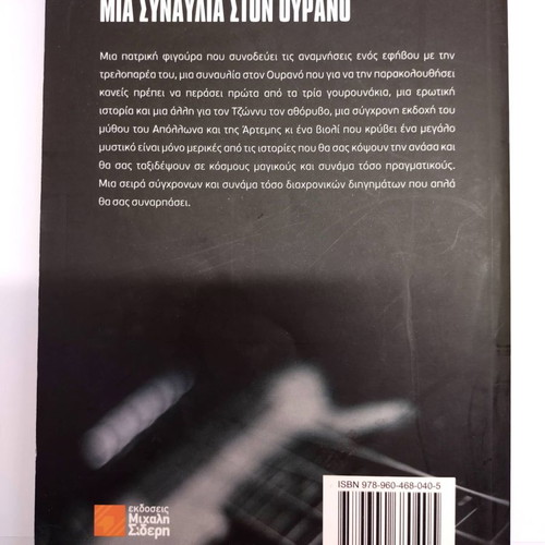 Mia Synaylia Ston Ourano book used