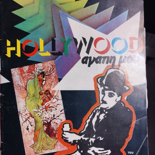 Hollywood Agapi Mou album like new, Katerina magazine 1980