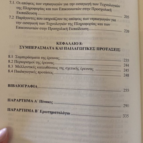 The Technologies of Information and Communication in Preschool Education New Academic Book
