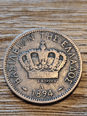 20 Lepta 1894 Greek Coin, Kingdom of Greece, George I