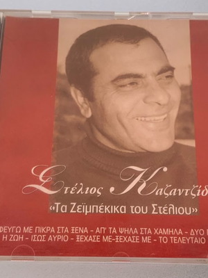 Stelios Kazantzidis Ta Zeimpekika Tou Steliou CD used, laiko