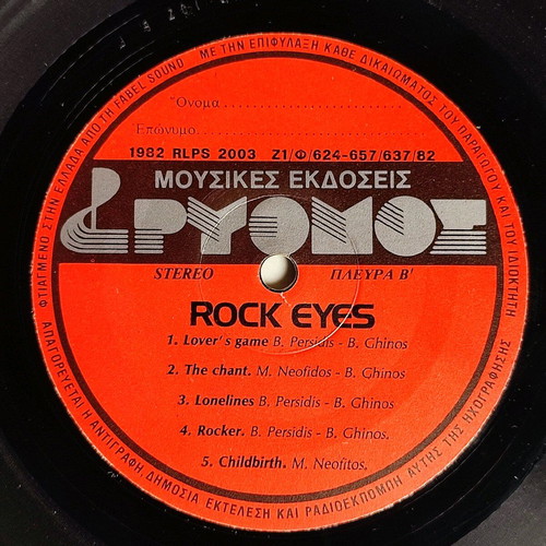Coo Rock Eyes vinyl like new, 1982 Greek rock album