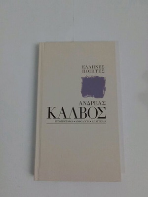 Andreas Kalvos book new