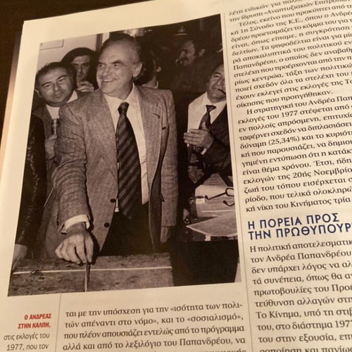 The Andreas Papandreou Era biography set like new, 2 volumes