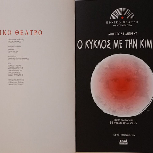 Theatrical Program "O Kyklos Me Tin Kimolia" by Bertolt Brecht used