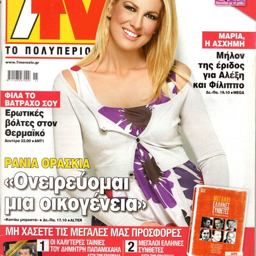 7 Meres TV magazines used, in excellent condition