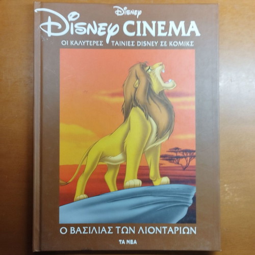 The Lion King children's book, collectible