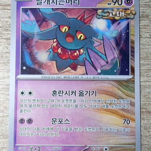 Pokmon Card Flutter Mane 059/106 H SV8 - 0,99 - Vendora.cy Pokmon Card Flutter Mane 059/106 H SV8 - 0,99 - Vendora.cy