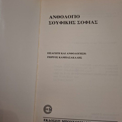 Zen and Sufi Wisdom used, set of 2 books