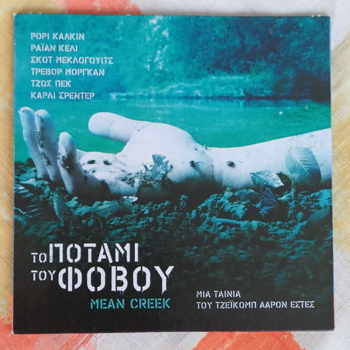 Mean Creek DVD new, psychological drama with subtitles